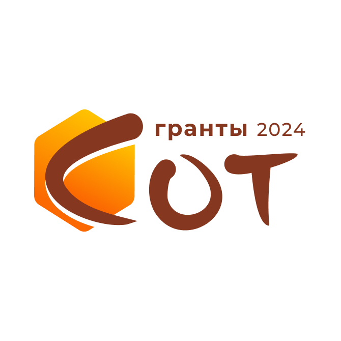 Гранты сот 2022