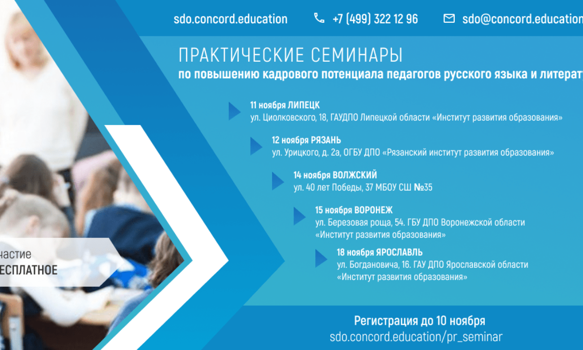 В Ярославле пройдет практический семинар «Освоение особенностей русского  языка и русской культуры в процессе изучения русского языка как родного,  неродного, иностранного в урочной и внеурочной деятельности» — Обрсоюз ...