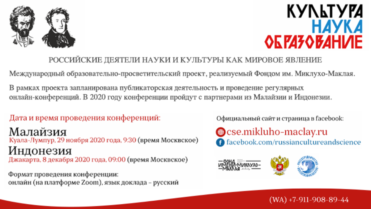 Проект «Российские деятели науки и культуры как мировое явление» — Обрсоюз  | Образовательный союз