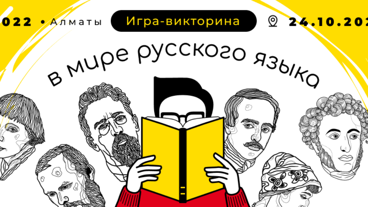 Соревнование юных эрудитов: для школьников Казахстана проведут  лингвистические командные игры-викторины — Обрсоюз | Образовательный союз