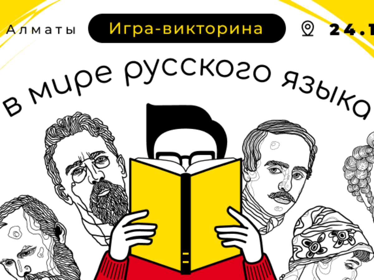 Соревнование юных эрудитов: для школьников Казахстана проведут  лингвистические командные игры-викторины — Обрсоюз | Образовательный союз