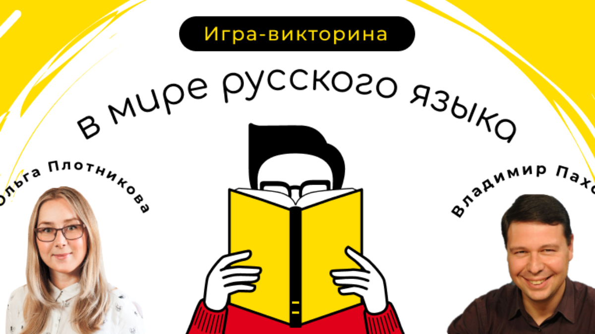 Онлайн встреча иностранных школьников на игре-квизе «В мире русского языка»  — Обрсоюз | Образовательный союз