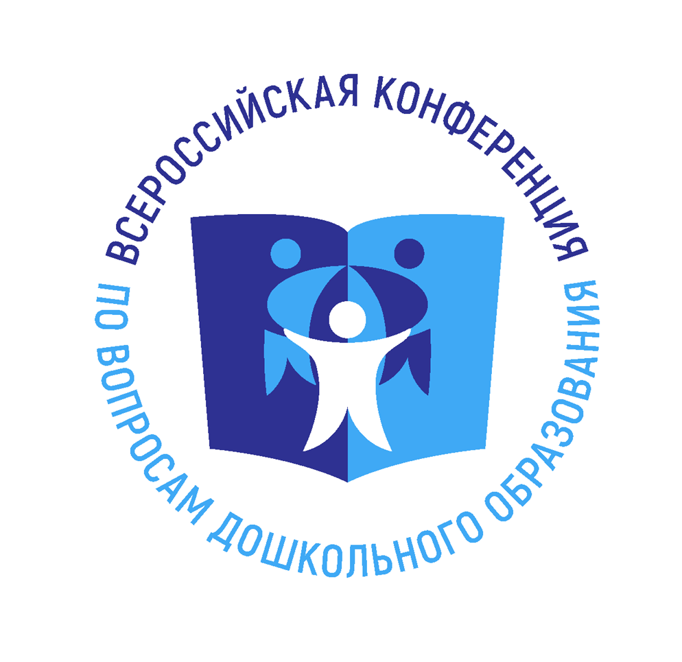 Всероссийская конференция по вопросам дошкольного образования