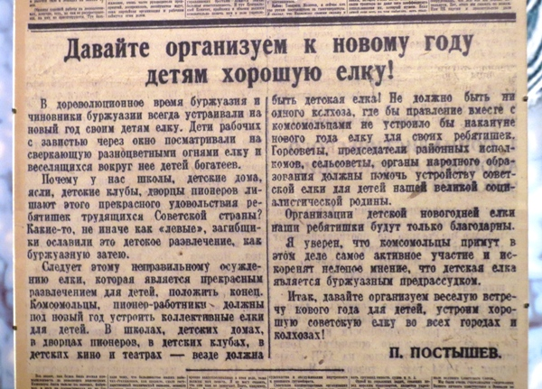 Павел Постышев «Давайте организуем к Новому году детям хорошую елку!»